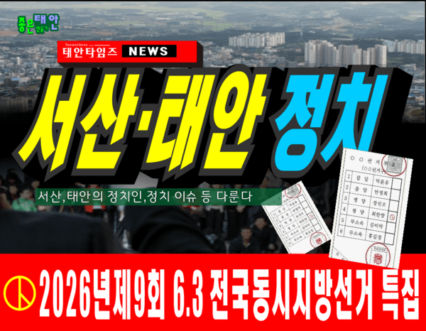 [태안선거판] 김영인 무소속 태안군의원 후보 유세중 이런일까지?